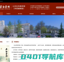 长治学院公共社科教研部（学报编辑部）