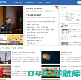 高考导航 - 您的高考备考专家与指南