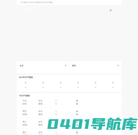 天气预报 - 24小时 7天 天气预报 生活指数 - 查天气网