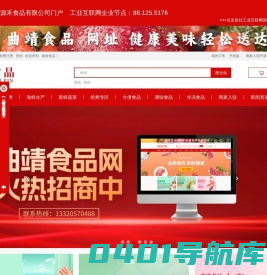 曲靖食品网-曲靖食材供应配送_曲靖源禾食品有限公司