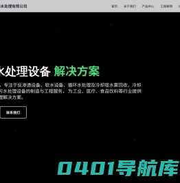 成都合丰恒科技有限公司-四川水处理设备公司 成都水处理设备公司 成都污水处理设备公司 四川污水处理设备公司 四川纯水设备公司 四川软水设备公司 四川污水处理设备 攀枝花水处理设备公司 攀枝花污水处理设备公司 西藏水处理设备公司 西藏污水处理设备公司 四川石英砂过滤设备 四川除铁锰设备 四川水处理设备供应商