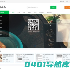 六六文库  文档我有