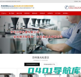 百特激光粒度分析仪国产品牌_Bettersize激光粒度仪厂家_纳米激光粒度Zeta电位分析仪
