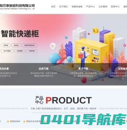 智能快递柜_快递柜生产厂家_洛阳万泰智能科技有限公司