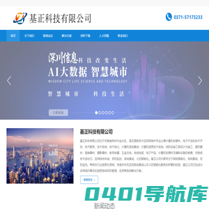 基正科技