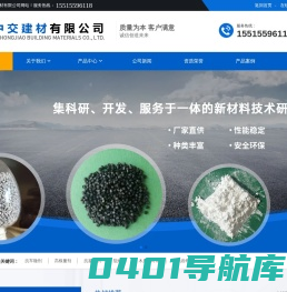 首页 - 郑州中交建材有限公司