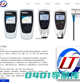 上海里泰电子仪器-涂层测厚仪 超声波测厚仪 硬度计 涂装检测仪器