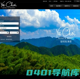 逸翠酒店
