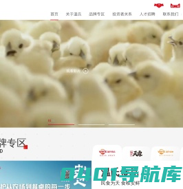 温氏食品集团股份有限公司