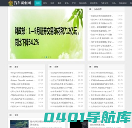 汽车商业网