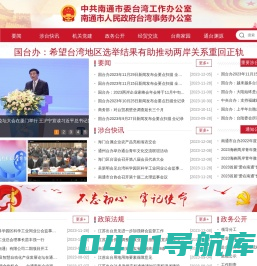 南通市委台湾工作办公室