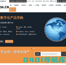 Q36全球数字化产品导购 - Q36导购-雪鹿网络科技-089域名主机