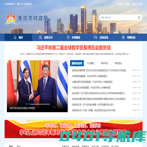 重庆市财政局