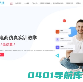 跨境电商_产教融合_广州铂元信息科技有限公司_实战项目落地_跨境电商实训_数字营销