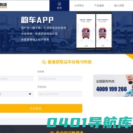 韵车物流-我们只运汽车!-专注二手车托运、商品车托运、展车托运、高端车托运、私家车托运