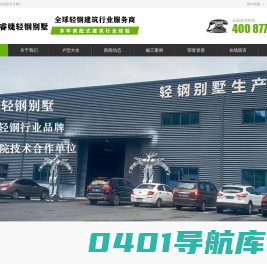 睿婕轻钢别墅官网-装配式建筑_生产厂家_外贸出口