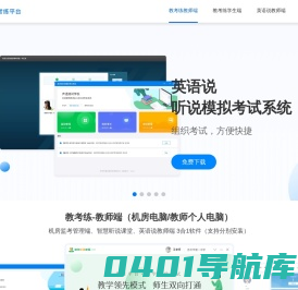 声通教考练平台