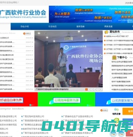 广西软件行业协会