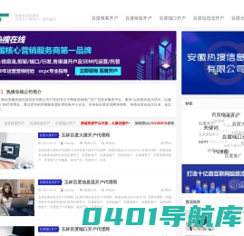 百度竞价大搜信息流框架|端口-安徽热搜信息科技有限公司-百度开户网