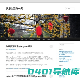 快乐生活每一天