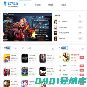 92下载站-绿色软件下载-游戏下载