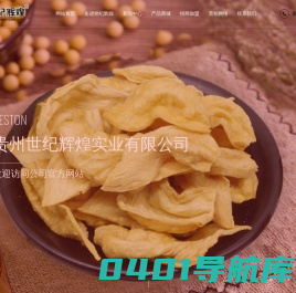 用户未进行IPV6升级整改,存在严重的风险漏洞，请谨慎访问!_贵州世纪辉煌实业限公司