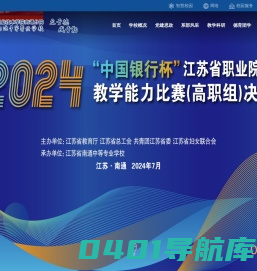 江苏联合职业技术学院南通分院  江苏省南通中等专业学校