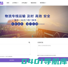 唐山物流公司-整车零担大件运输-货运直达专线-新杰泰物流