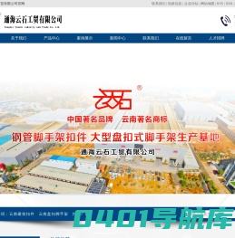 云南建筑扣件_云南盘扣脚手架_扣件厂家-通海云石工贸有限公司
