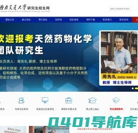 西南交通大学研究生招生网-首页