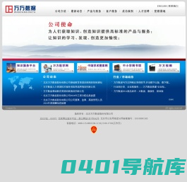 北京万方数据股份有限公司