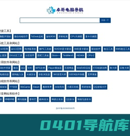 卓哥电脑导航