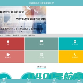 首页 - 河南富邦会计服务有限公司