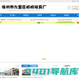 徐州玩具厂|徐州市九里区昕昕玩具厂