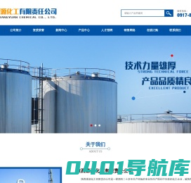 陕西康源化工有限责任公司--陕西康源化工|康源化工|康源化工有限责任公司
