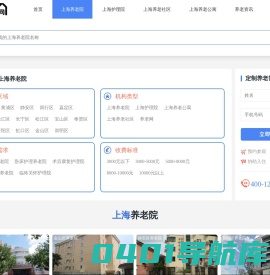 上海养老院-上海护理院-上海高端养老社区排名-上海养老网