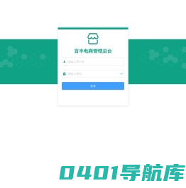 百丰管理后台