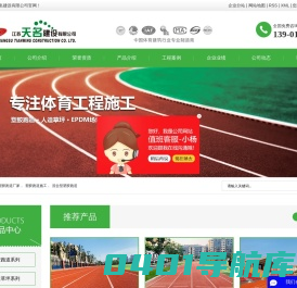 塑胶跑道厂家_塑胶跑道施工_混合型塑胶跑道-江苏天名建设有限公司