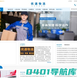 佛山物流专线_佛山物流公司_佛山货运公司-优通物流