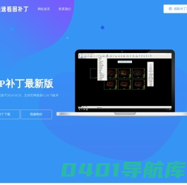 CAD快速看图破解版下载 – CAD快速看图VIP补丁