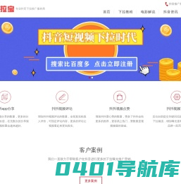 抖音下拉宝-抖音下拉,抖音下拉框,抖音引流推广