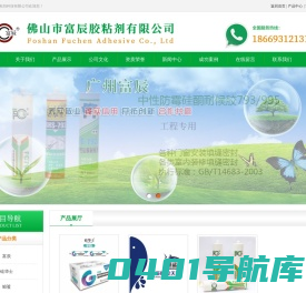 佛山市富辰胶粘剂有限公司