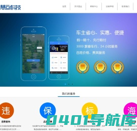 车安易-深圳慧运科技有限公司-国内最专业的汽车配件采购商城,汽车配件采购-同城汽配,智慧平台