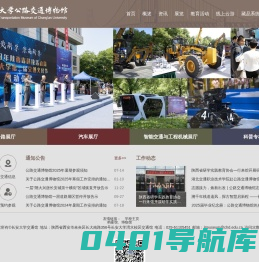 公路交通博物馆