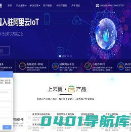 净水行业物联网一站式解决方案--上云翼官网