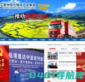 贵州现代物流产业集团