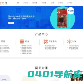 Zigbee&Matter国产芯片模组及网关方案供应商-深圳市飞比电子科技有限公司
