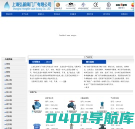 上海弘新阀门厂有限公司