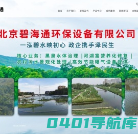 北京碧海通环保设备有限公司__碧海通环保
