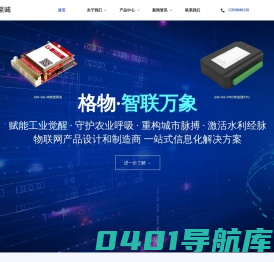 物联网产品设计和制造商_北京格物至诚科技有限公司